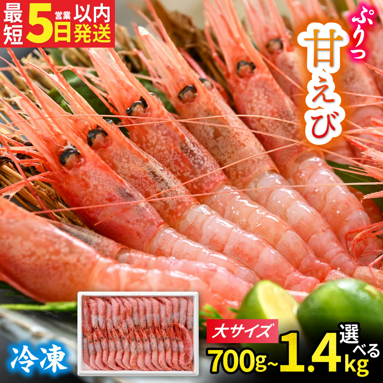 楽天市場】【ふるさと納税】甘エビ (大サイズ) 天然・鮮度抜群