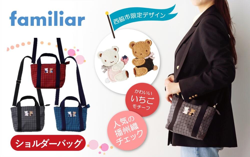 楽天市場】【ふるさと納税】【西脇市ふるさと納税限定】ファミリア