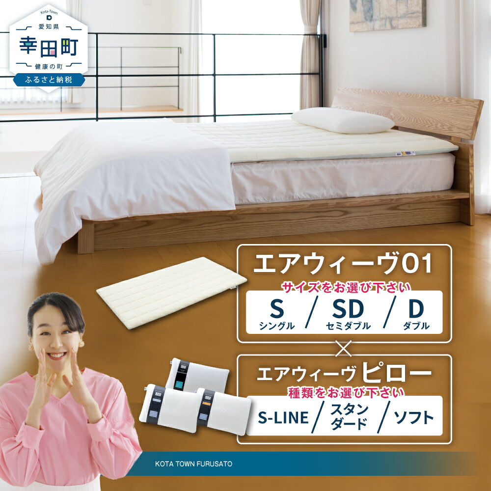 楽天市場】【ふるさと納税】エアウィーヴ 01 枕セット 選べるサイズ
