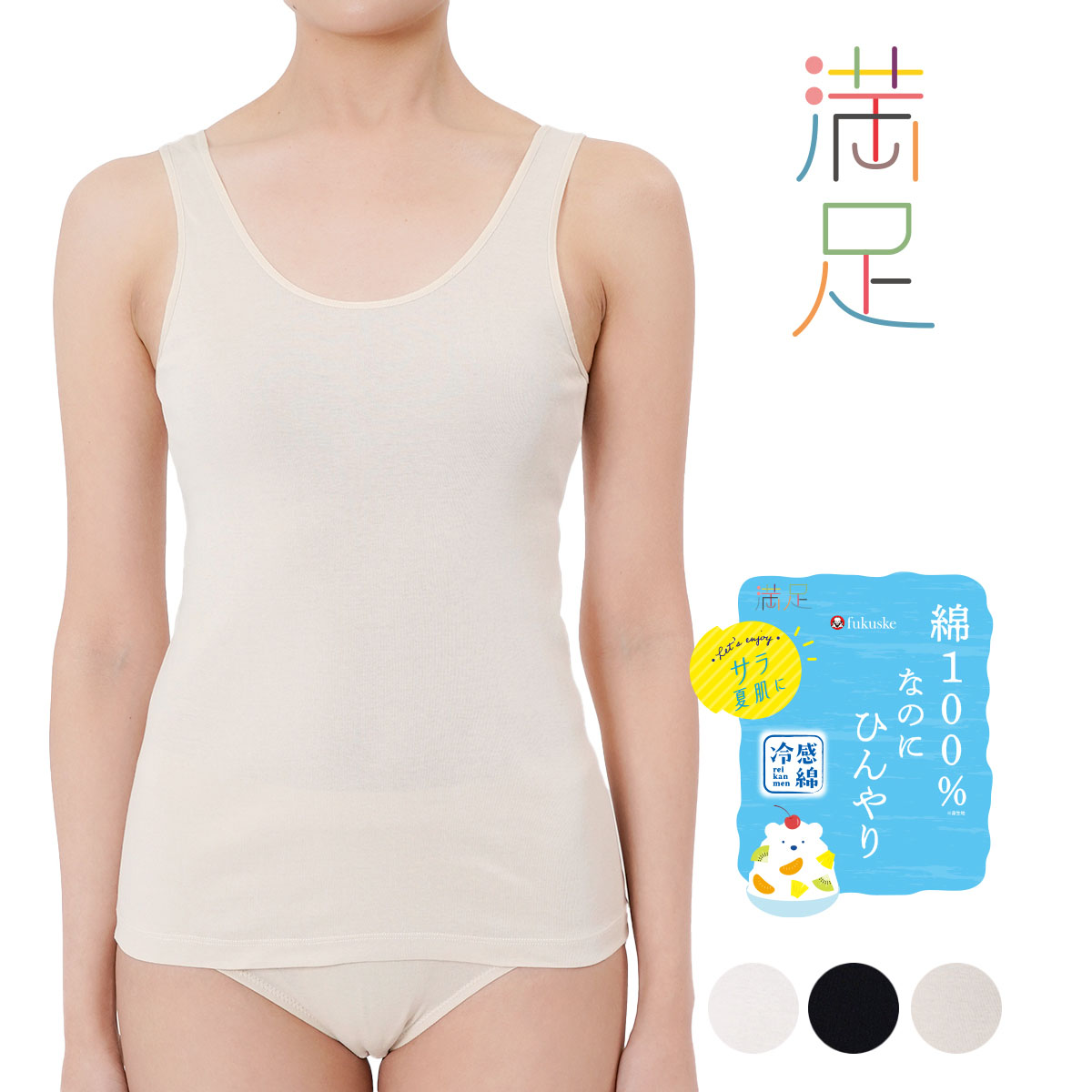 楽天市場】福助 【満足】 タンクトップ 綿100％なのにひんやり 無地 袖