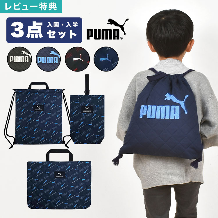 puma-schoolset01.jpg
