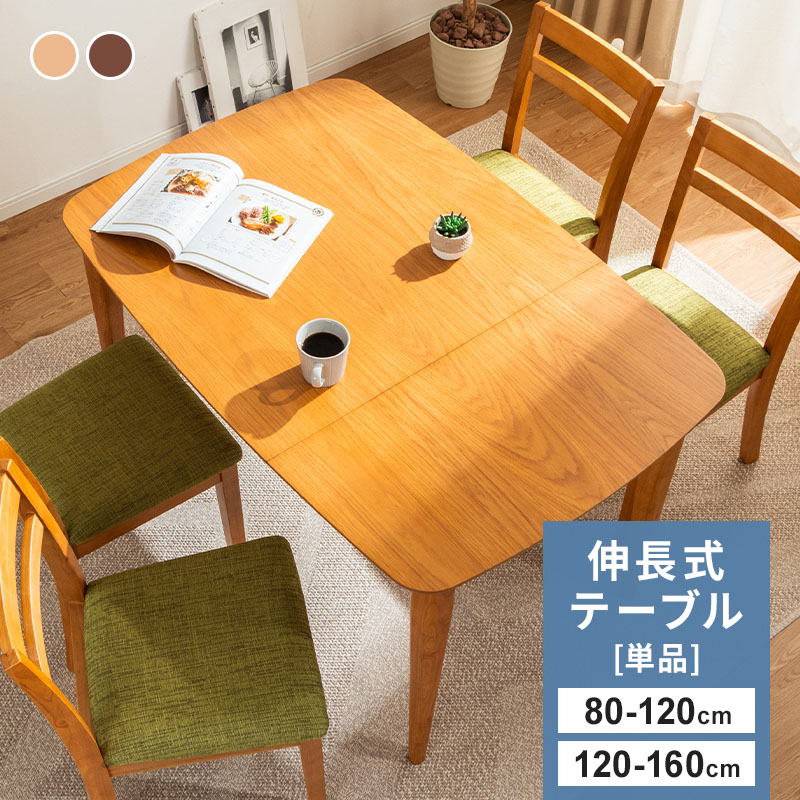 楽天市場】【クーポンで11%OFF☆3/1 0:00〜23:59】 伸長式ダイニング