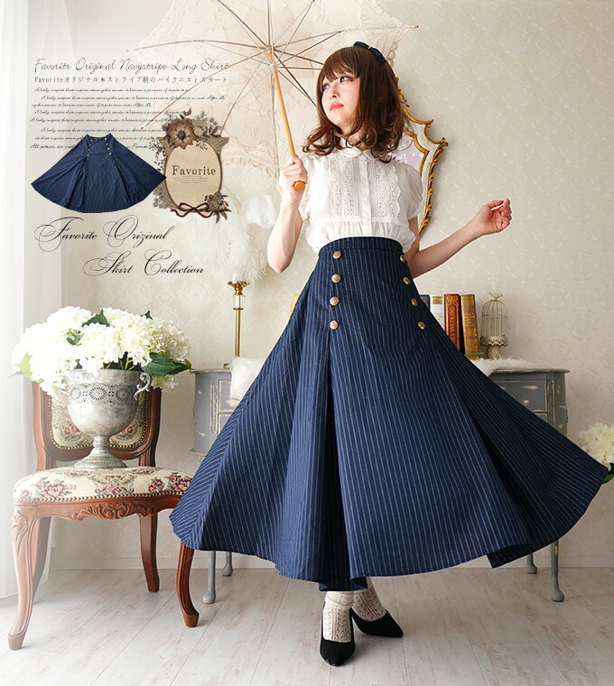 ボトムス スカート ロング丈 ストライプ柄 ハイウエスト ネイビー