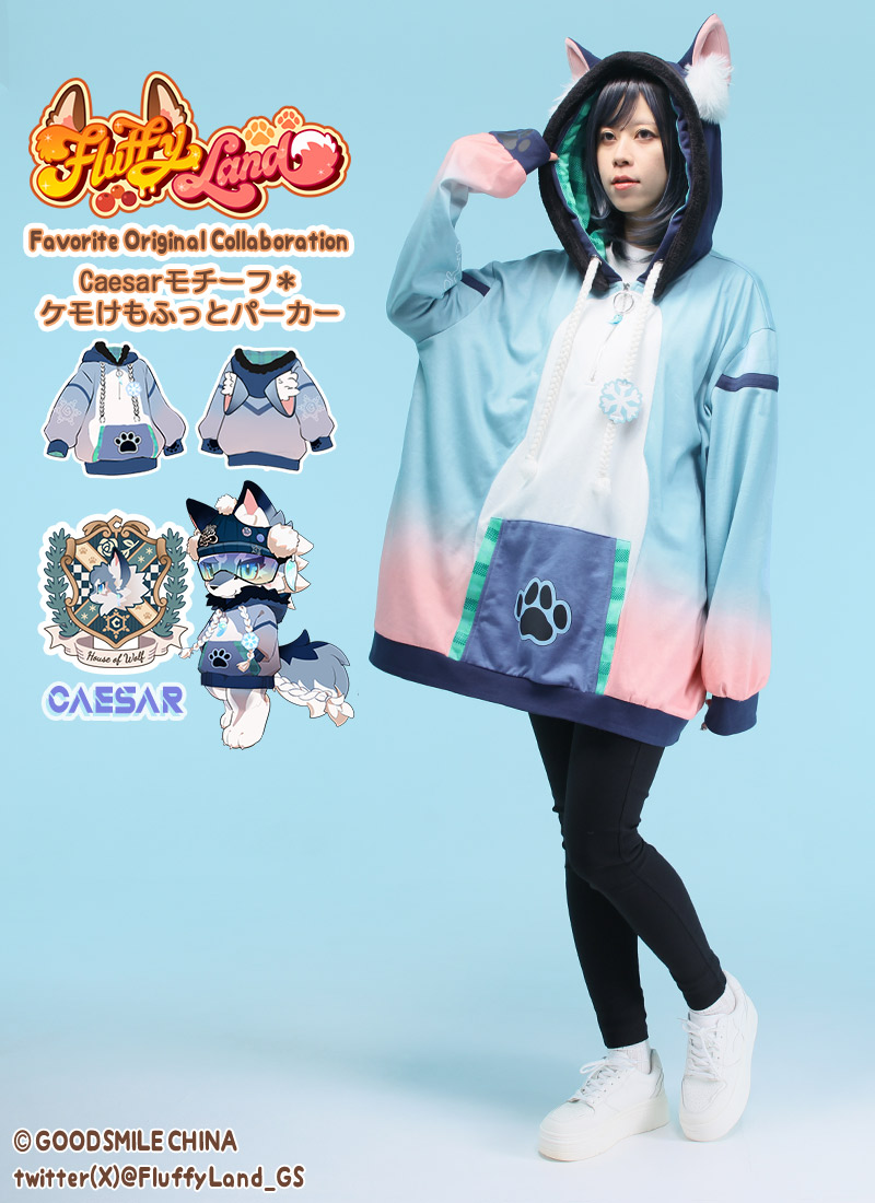 FLUFFY LANDさんコラボ Caesarモチーフ＊ケモけもふっとパーカー