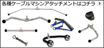 楽天市場】【在庫あり】 ストレートバー [IVANKO] ケーブルマシン