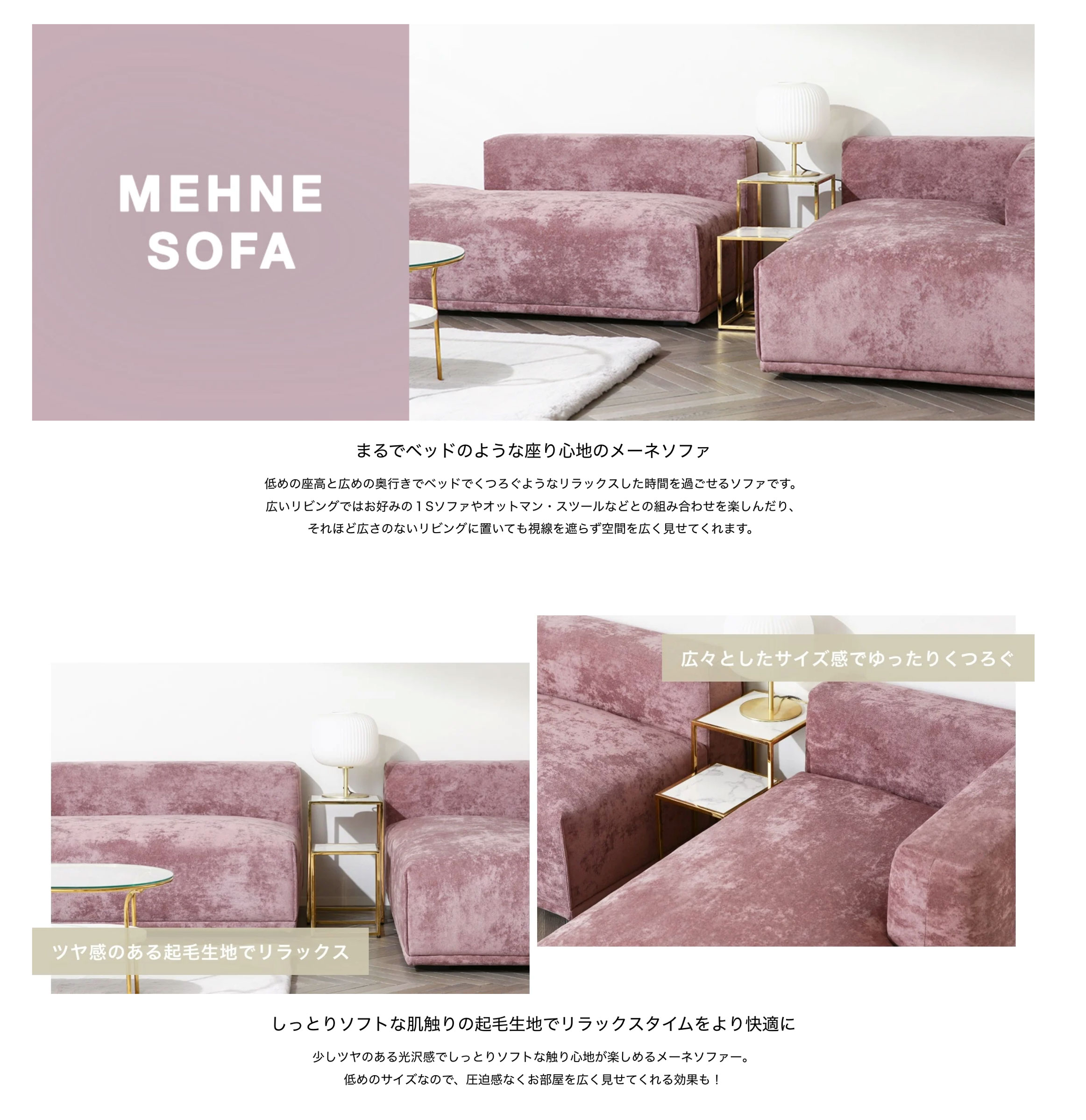 Francfranc メーネ ピンク ソファR カウチR ② メーネ ソファ 2 R ピンク（W1460） | Francfranc（フランフラン）公式
