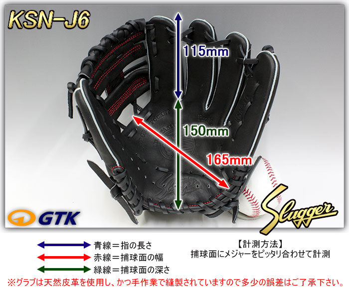 送料無料 久保田スラッガー少年野球 軟式グローブ KSN-J6 ブラック M3