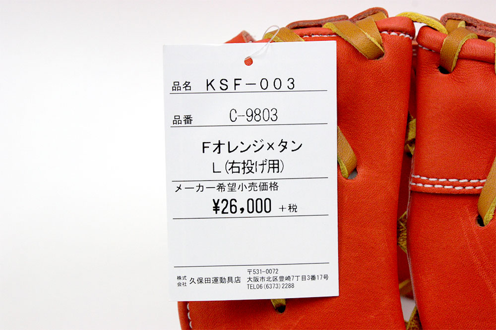 楽天市場】久保田スラッガー 軟式 ファーストミット KSF-003 Fオレンジ