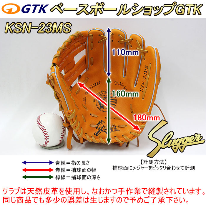 久保田スラッガー 軟式グローブ 二遊間用 KSN-23MS KSオレンジ 一般
