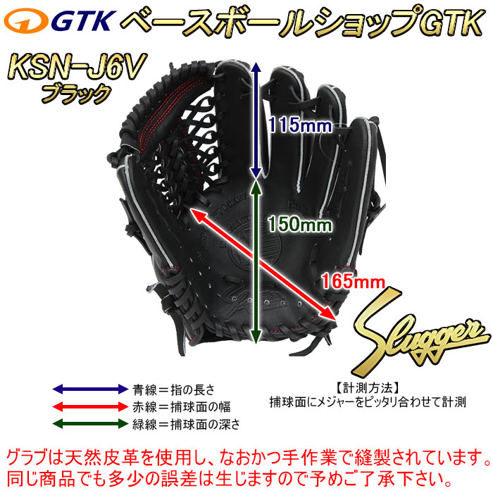 久保田スラッガー 軟式グローブ 少年用 KSN-J6V W-17 ブラック 06