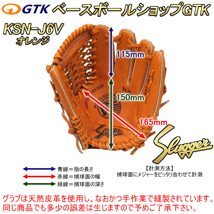 久保田スラッガー 軟式グローブ 少年用 KSN-J6V W-17 オレンジ M2