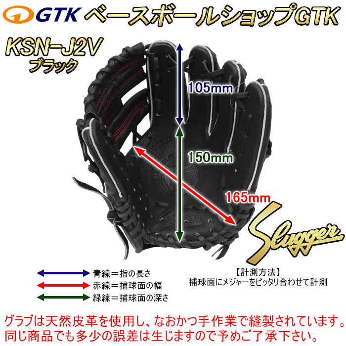 久保田スラッガー 軟式グローブ 少年用 KSN-J2V W-29 ブラック M3