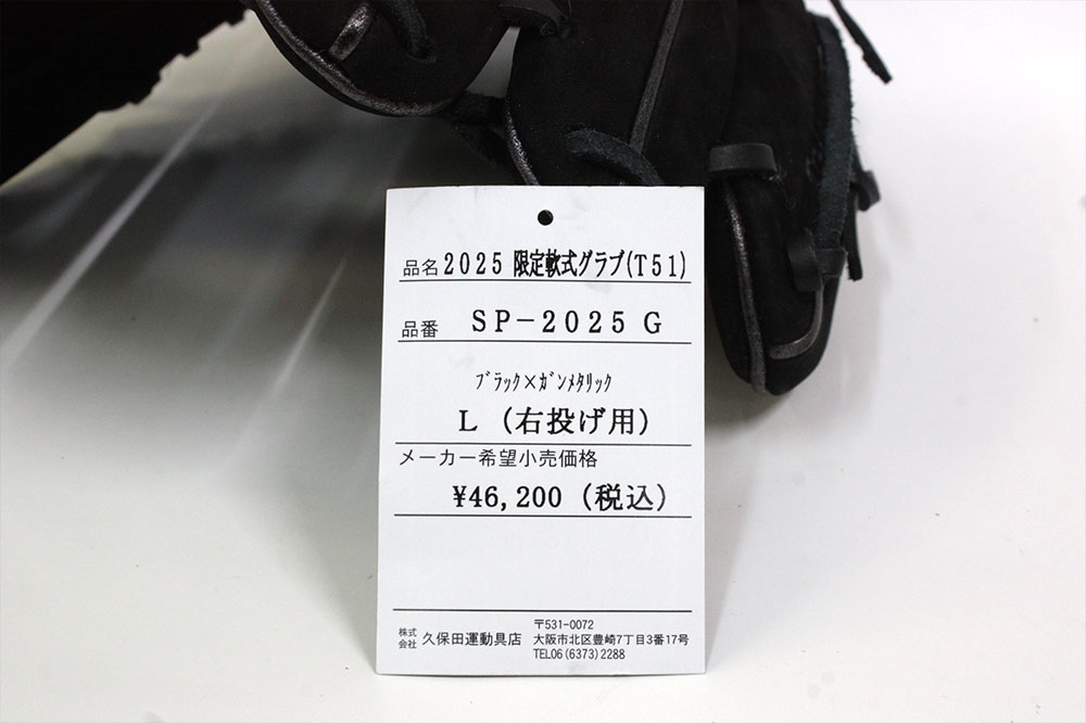 久保田スラッガー 軟式グローブ 限定 SP-2025G KSN-T51ベース W-60