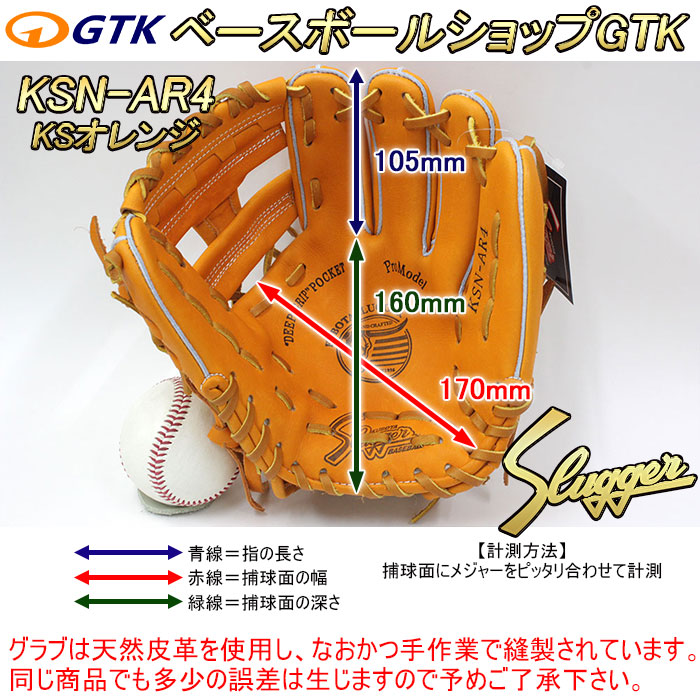 久保田スラッガー 軟式 グローブ KSN-AR4 KSオレンジ 二遊間向け AR1の