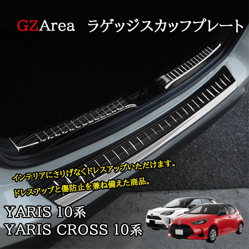 楽天市場】ヤリス Yaris ヤリスクロス Yaris Cross ラゲッジ