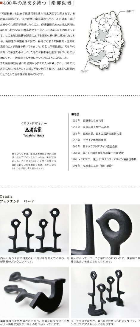 楽天市場】ブックエンド バード 南部鉄器 馬場忠寛 : がらんどう