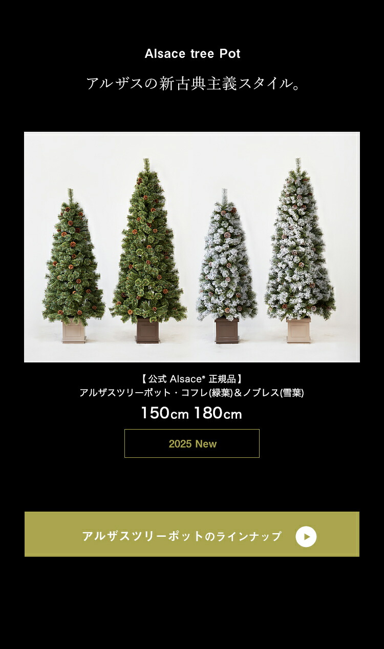 楽天市場】【公式 Alsace(R) 正規品】 クリスマスツリー 150cm 豊富な