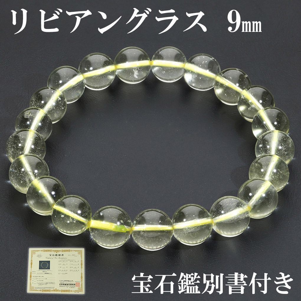 リビアングラス ブレスレット 9mm 17.5cm メンズ M レディース L