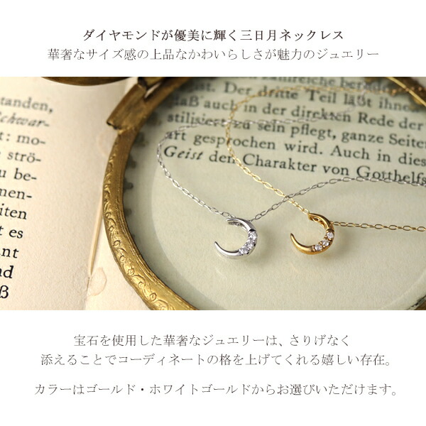 選べる2カラー 天然ダイヤモンド K10ゴールド 三日月 ネックレス 10金