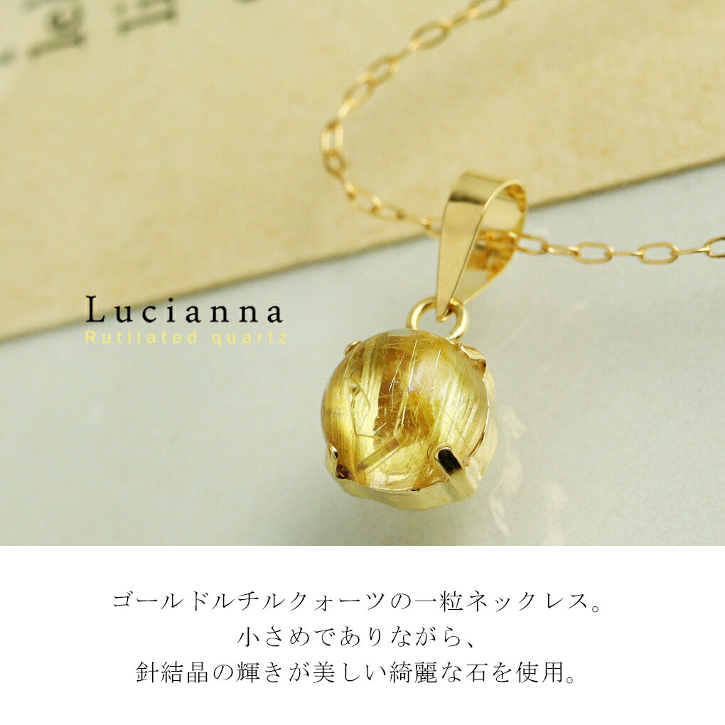 Lucianna ルチルクォーツ ラウンド ゴールド ネックレス ペンダント