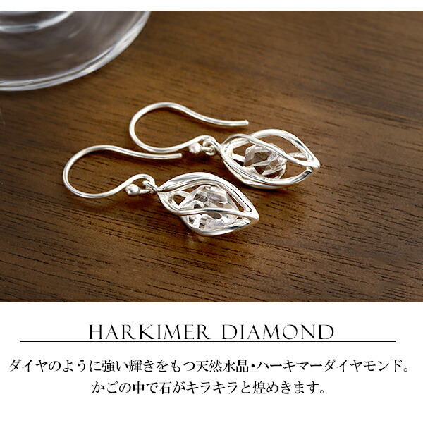 ハーキマーダイヤモンド 天然水晶 シルバー ピアス 原石 入り