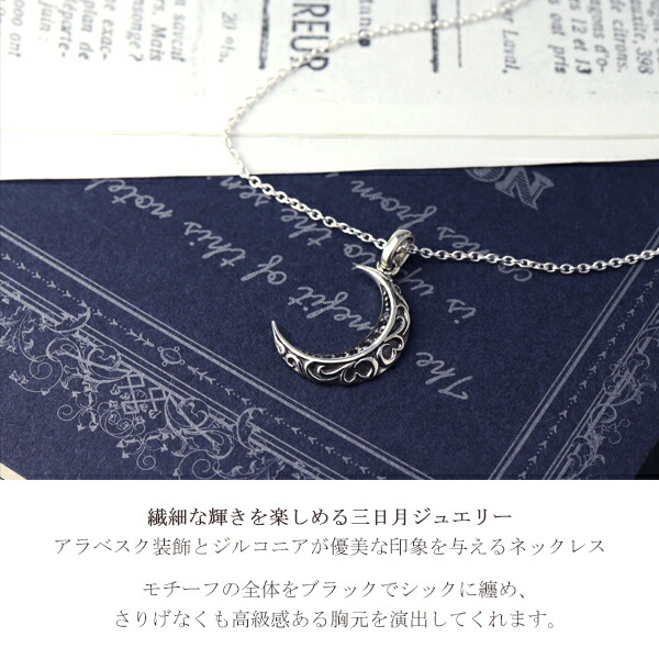 楽天市場】アラベスク 三日月 ネックレス シルバー925 キュービック