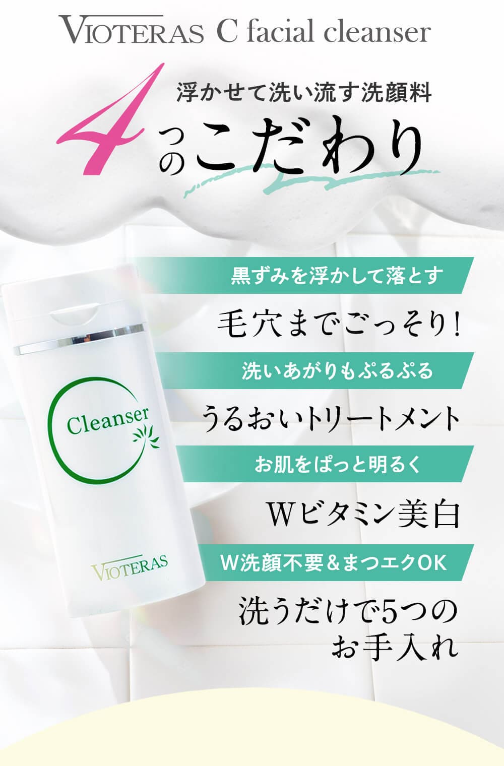 楽天市場】【公式 VIOTERAS Cフェイシャルクレンザー】ヴィオテラス