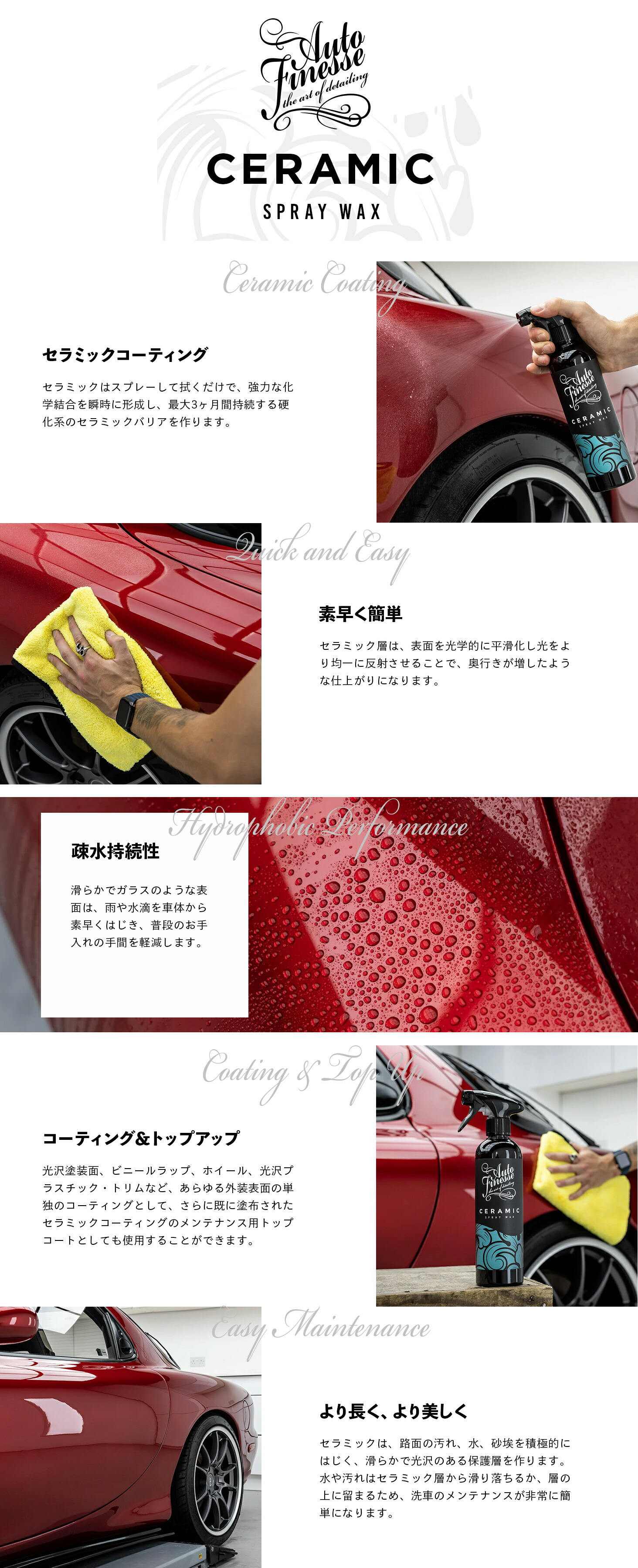 AutoFinesse CERAMIC セラミックスプレー オートフィネス | GRANTZ ONE