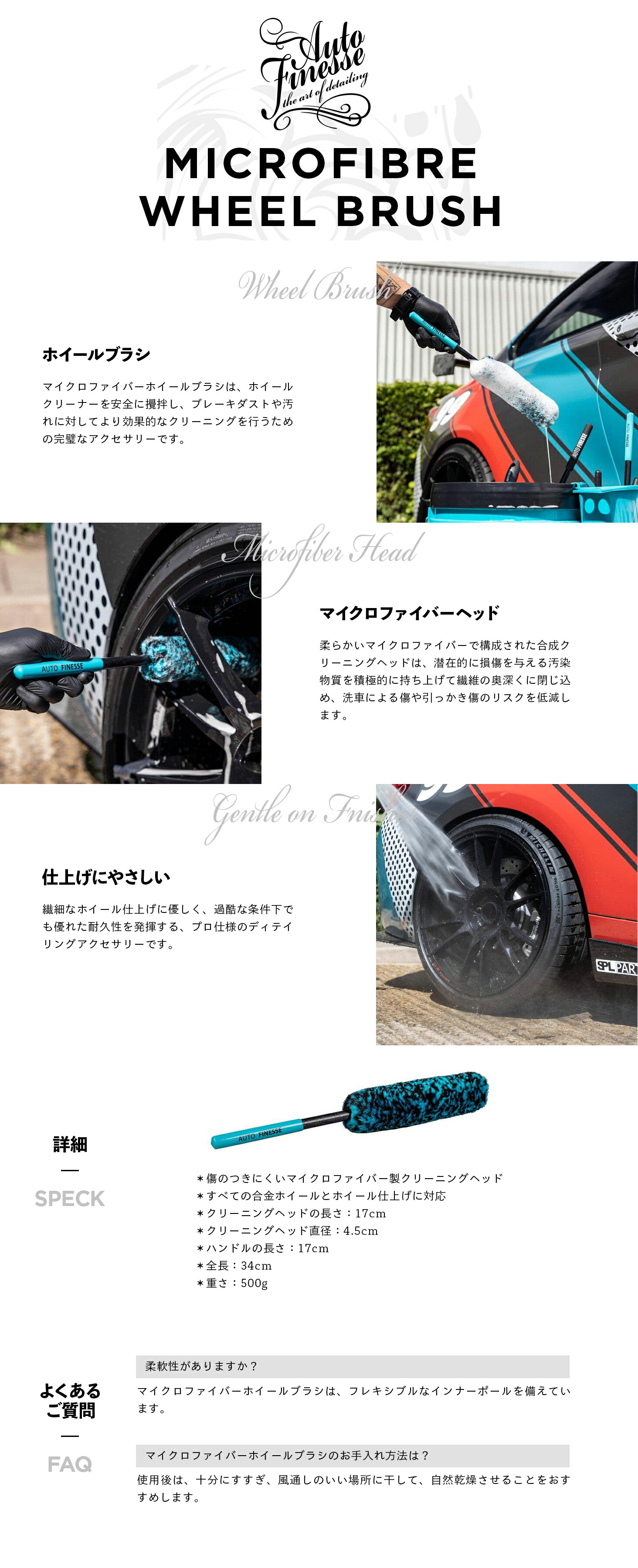 AutoFinesse MICROFIBER WHEEL BRUSH マイクロファイバーホイール