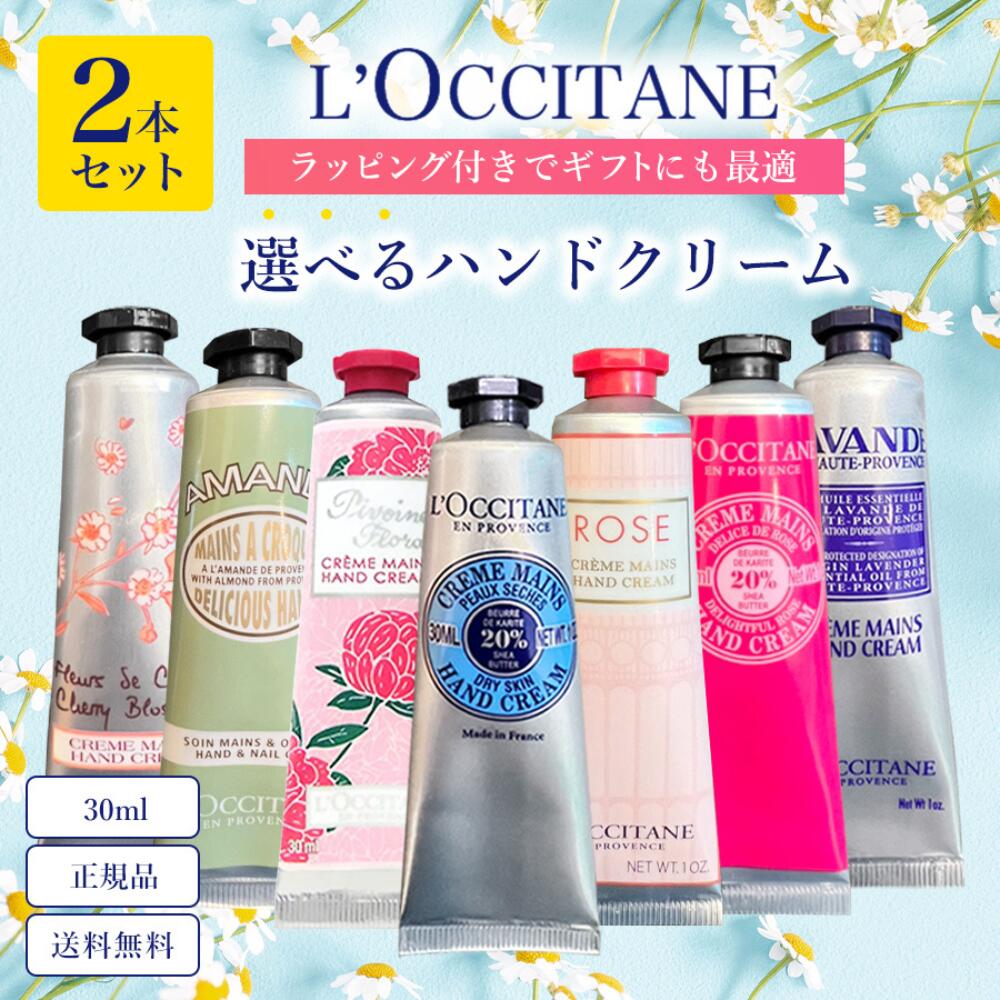 楽天市場】＼最大3,000円OFF／〈選べる2本セット〉ロクシタン ハンド