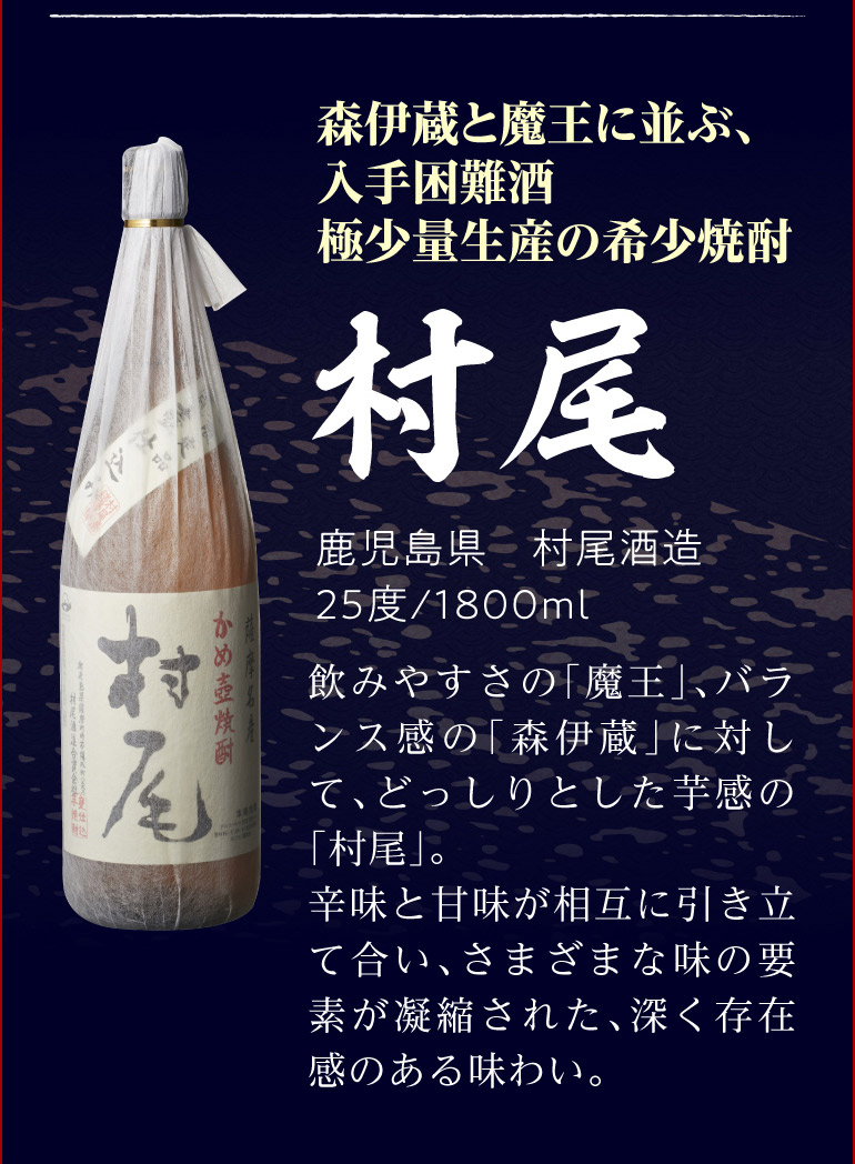 3M（森伊蔵、魔王、村尾）入り！大酒豪様必見！ 憧れの3M全部入り 合計