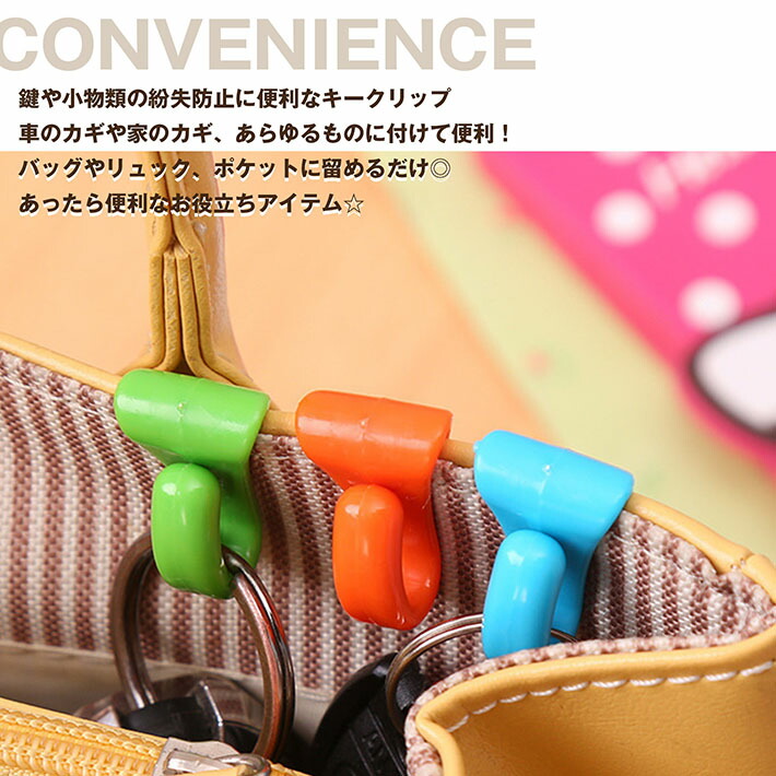楽天市場】【便利グッズ】キークリップ キーフック お得 6個セット