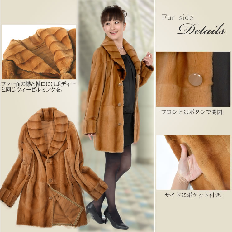 30%OFF 会員価格適用外】ウィーゼル ミンク コート (M7882) 毛皮