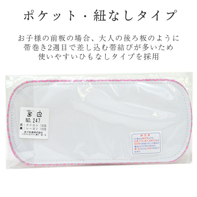 10%OFF☆P10倍／七五三 女の子 前板 帯枕 帯板 着付け小物 あづま姿