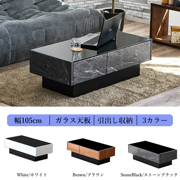 ガラス天板 引出し付き ローテーブル 白 ブラウン 2色対応 センター