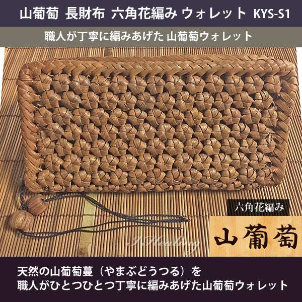 楽天市場】山葡萄 六角花編みウォレット ファスナー長財布 レディース