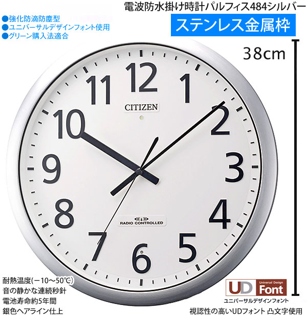 楽天市場】シチズン電波 強化防滴・防塵構造型 防水掛け時計
