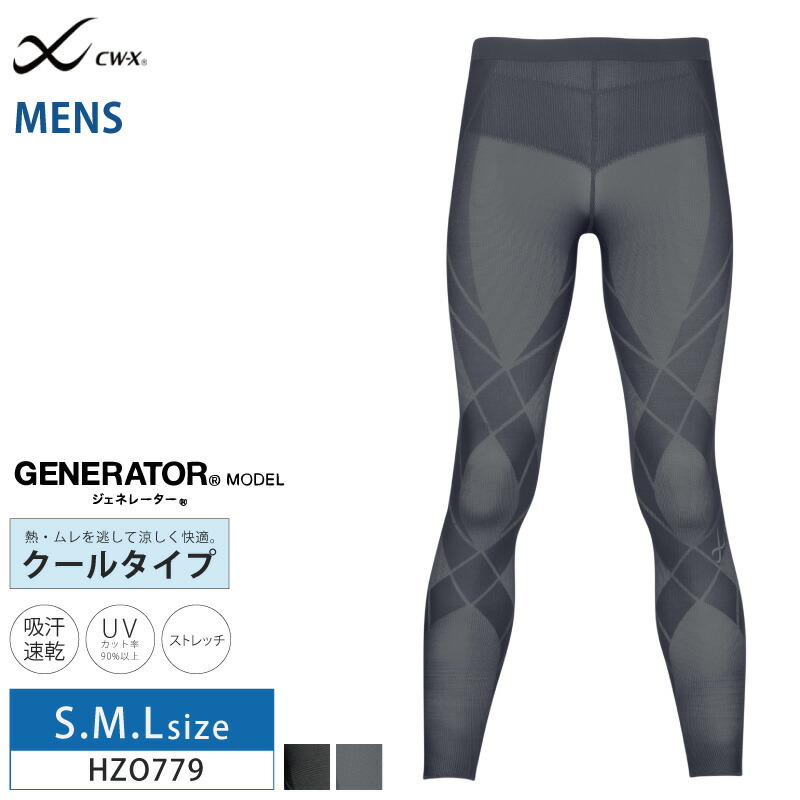 楽天市場】25%OFF ワコール CW-X cwx メンズ ジェネレーターモデル