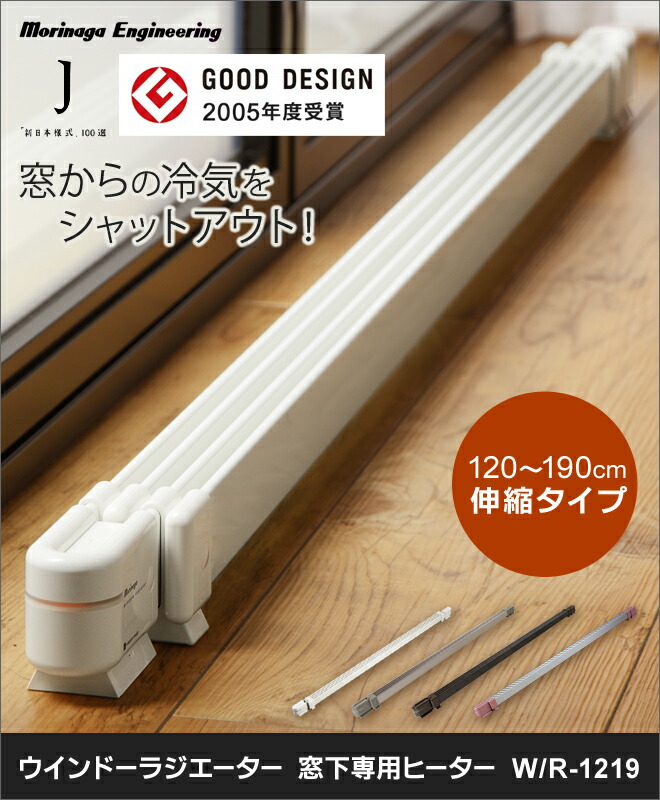 楽天市場】【楽天1位】 結露防止 冷気遮断 伸縮 窓下ヒーター 120