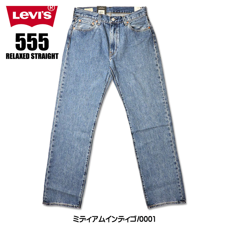 楽天市場】LEVI'S リーバイス 555 リラックス ストレート RELAXED