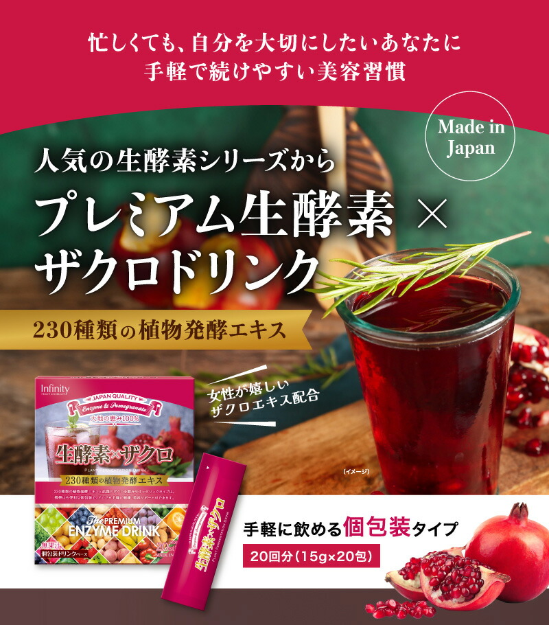 楽天市場】【公式】生酵素×ザクロドリンク 個包装20包（20日分）植物
