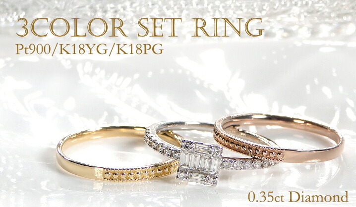 楽天市場】Pt900/K18YG/PG バケットダイヤモンド リング 3色セット