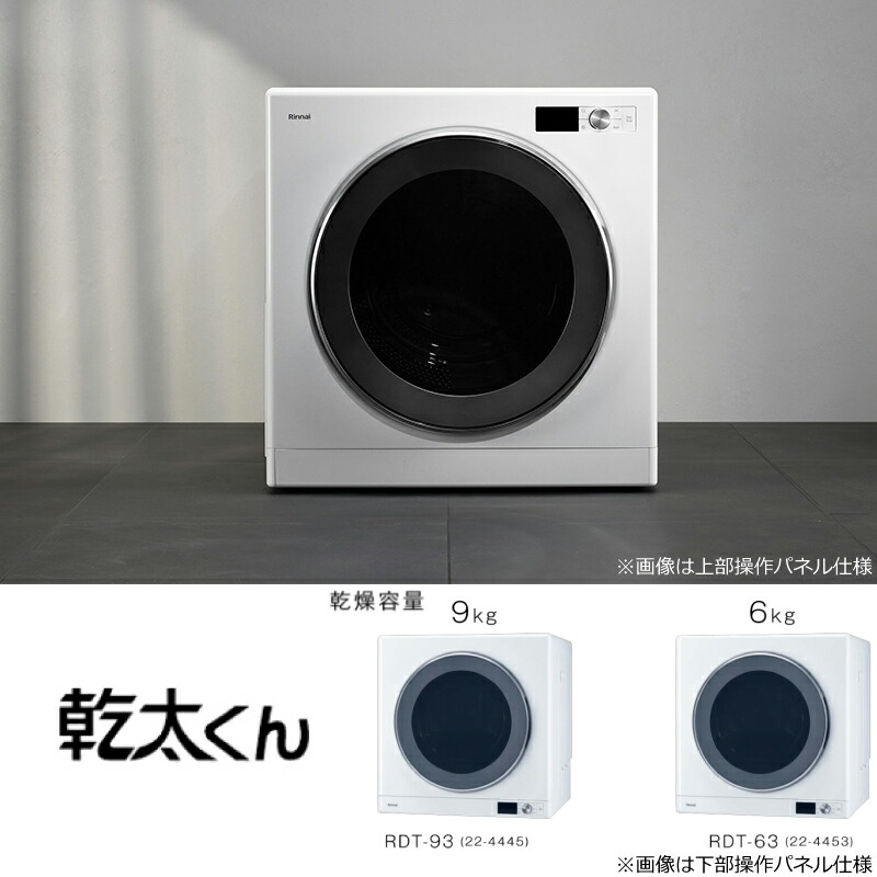 楽天市場】[RDT-93T-LPG] 乾太くん デラックスタイプ リンナイ ガス