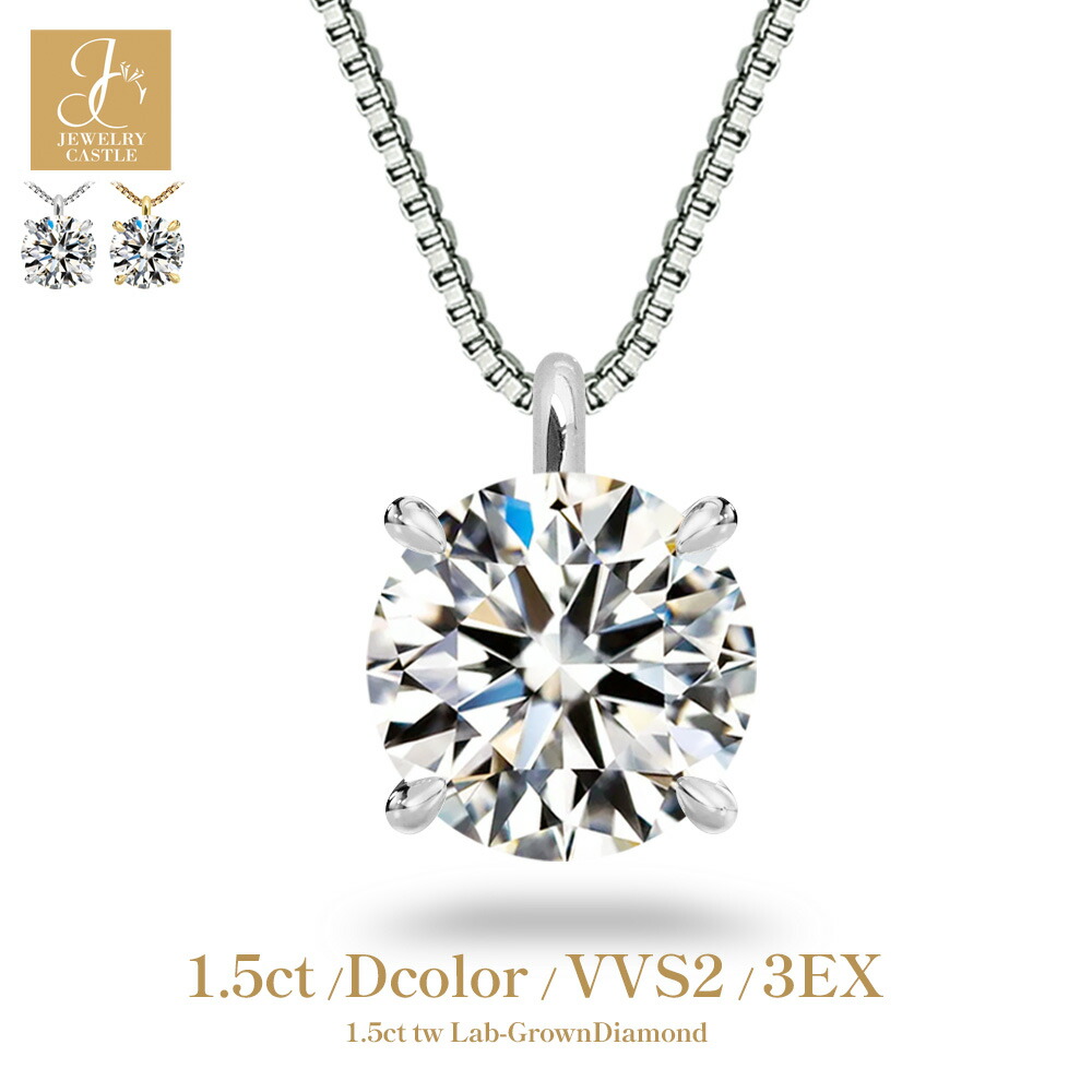 楽天市場】プラチナ / 18金 1.5ct ダイヤモンド ネックレス 一粒