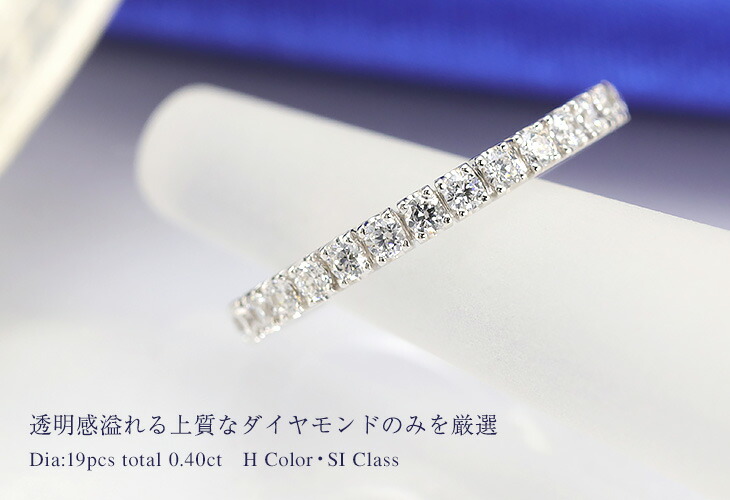 楽天市場】pt950 【0.4ct】ダイヤモンド エタニティ リング【Hカラー