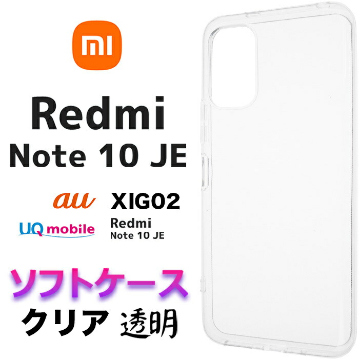 楽天市場】Xiaomi Redmi Note 10 JE ケース XIG02 note10je クリア