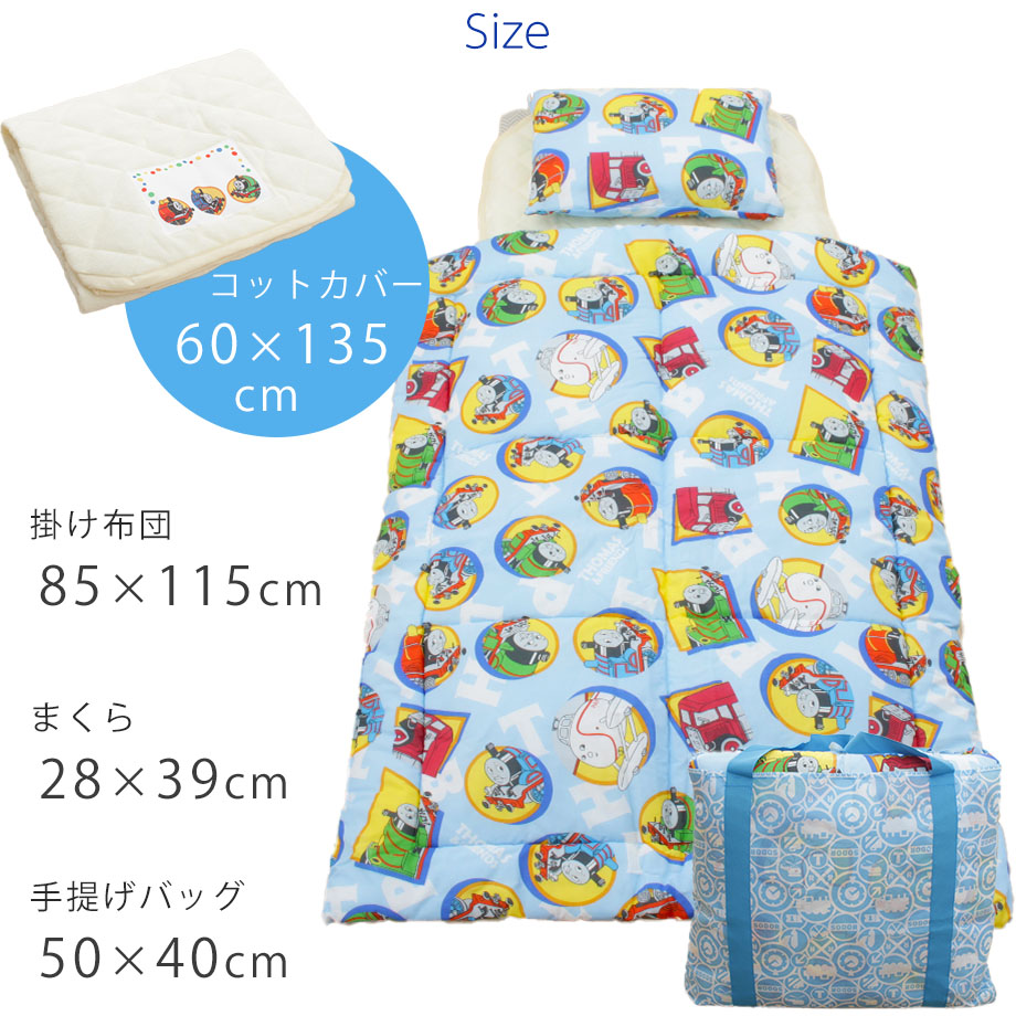 トーマス お昼寝布団4点セット コットカバー 西川 | じぶんまくら公式