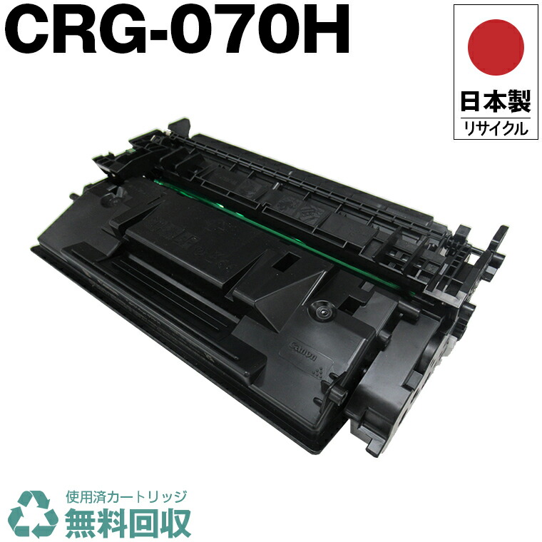 楽天市場】日本製 CRG-053DRM ドラムカートリッジ053 単品 キヤノン