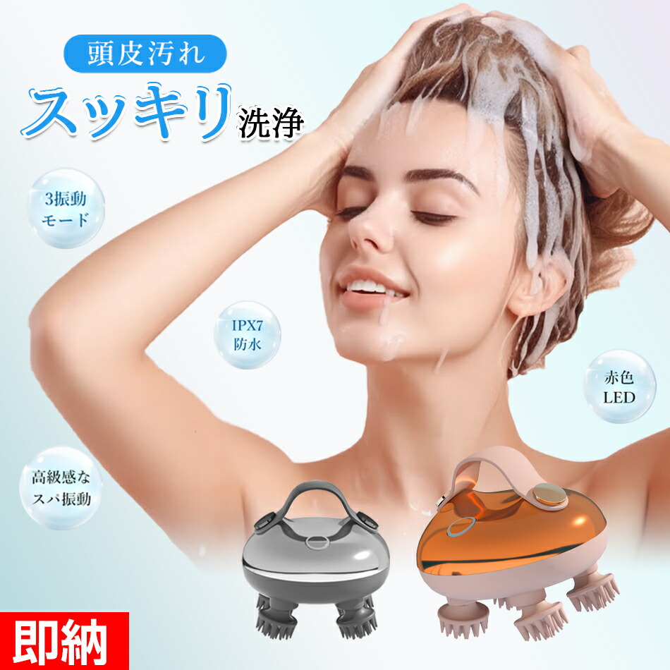 楽天市場】【日本語取説付き】ヘッドスパ 電動頭皮ブラシ 電動ブラシ