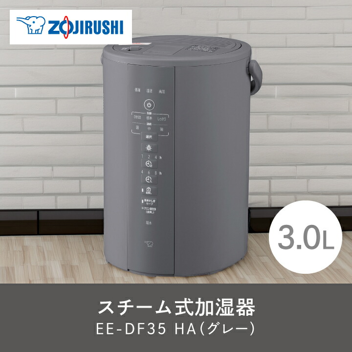 象印 スチーム式加湿器 蒸気式 EE-DC35-HA グレー 象印 EE-DC35-HA